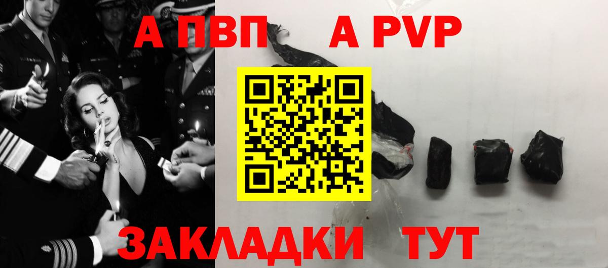 Альфа ПВП VHQ Саранск