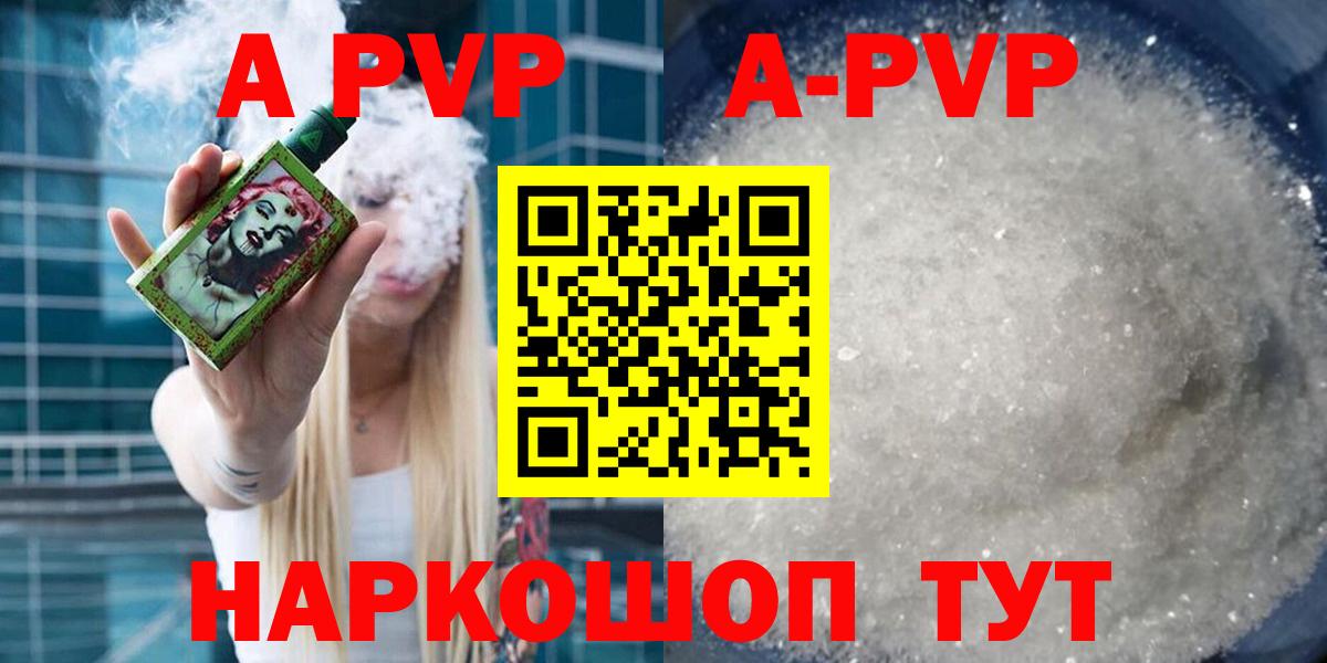Саранск  Alpha PVP СК  A PVP кристаллы  Вход с VPN  APVP Crystall 