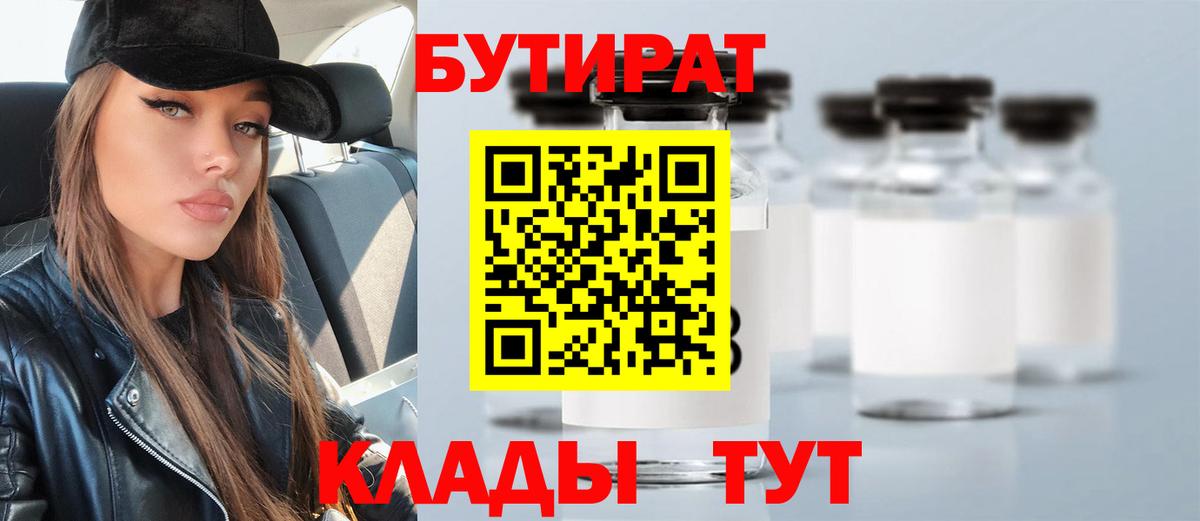 Саранск  Бутират  Вход с VPN  Бутират 1.4BDO 