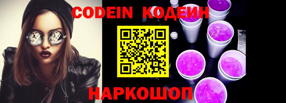 Саранск  Кодеин напиток Lean (лин)  Кодеиновый сироп Lean напиток Lean (лин)  Вход с VPN 