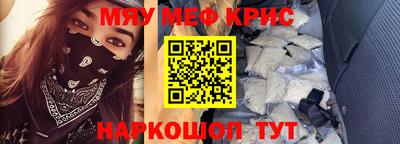мяу мяу кристалл Шахты