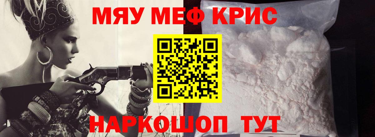 Меф  Меф кристаллы  МЯУ-МЯУ  Вход с VPN  Саранск  МЕФ VHQ 